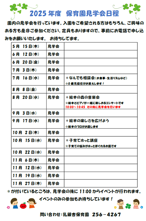 2025年度見学会日程表