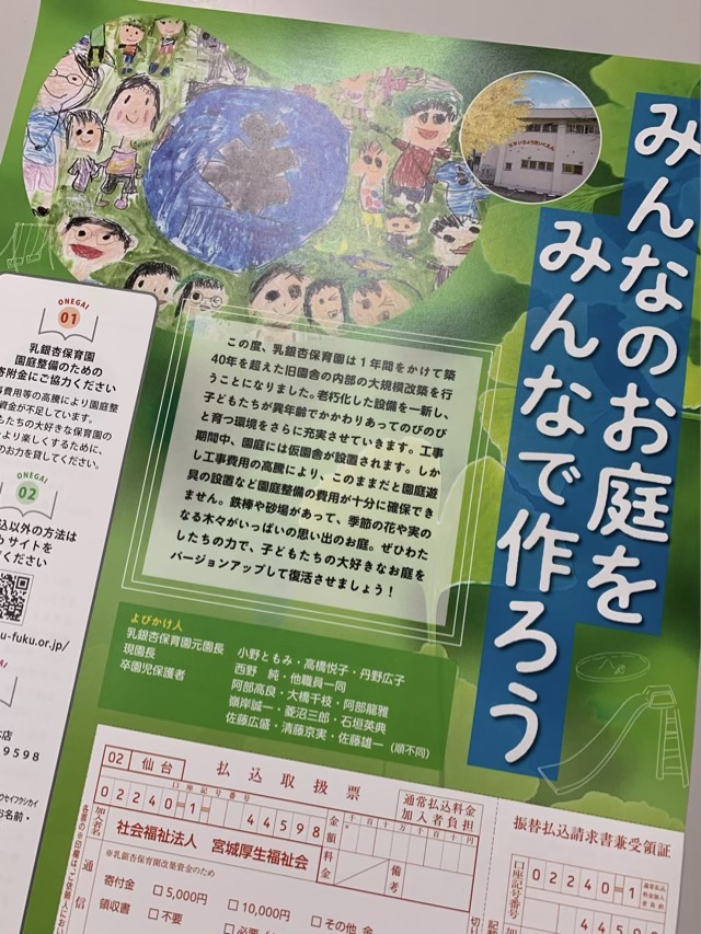 改築工事寄附のおねがい「みんなのお庭をみんなで作ろう」