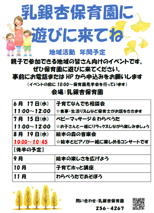 2026年度地域活動年間予定表