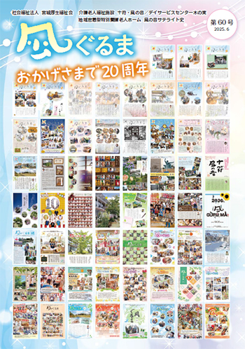 第60号（2025年06月）