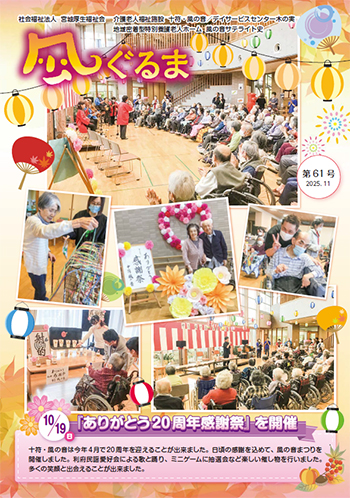 第61号（2025年11月）