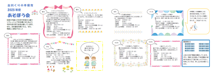 あそぼう会