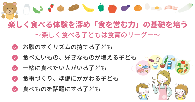 給食目標