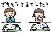 完食