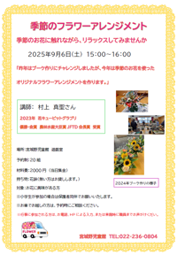 季節のフラワーアレンジメント体験