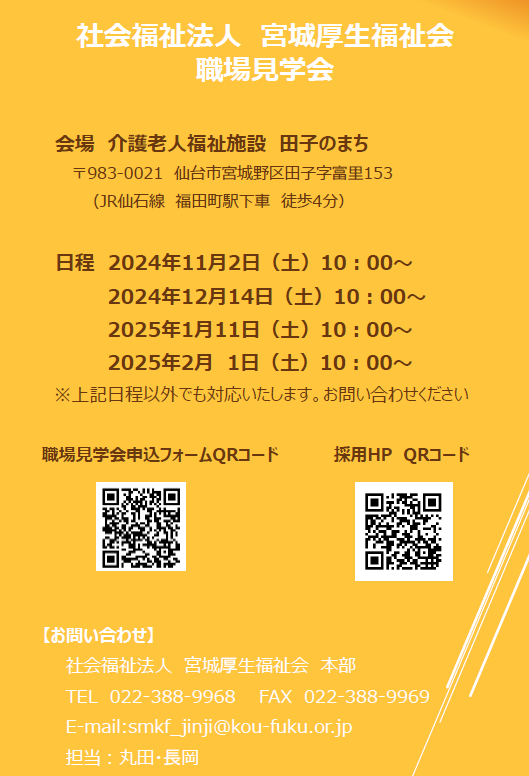 職場見学会