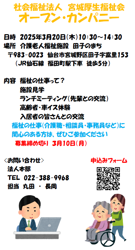 社会福祉法人 宮城厚生福祉会 オープン・カンパニー