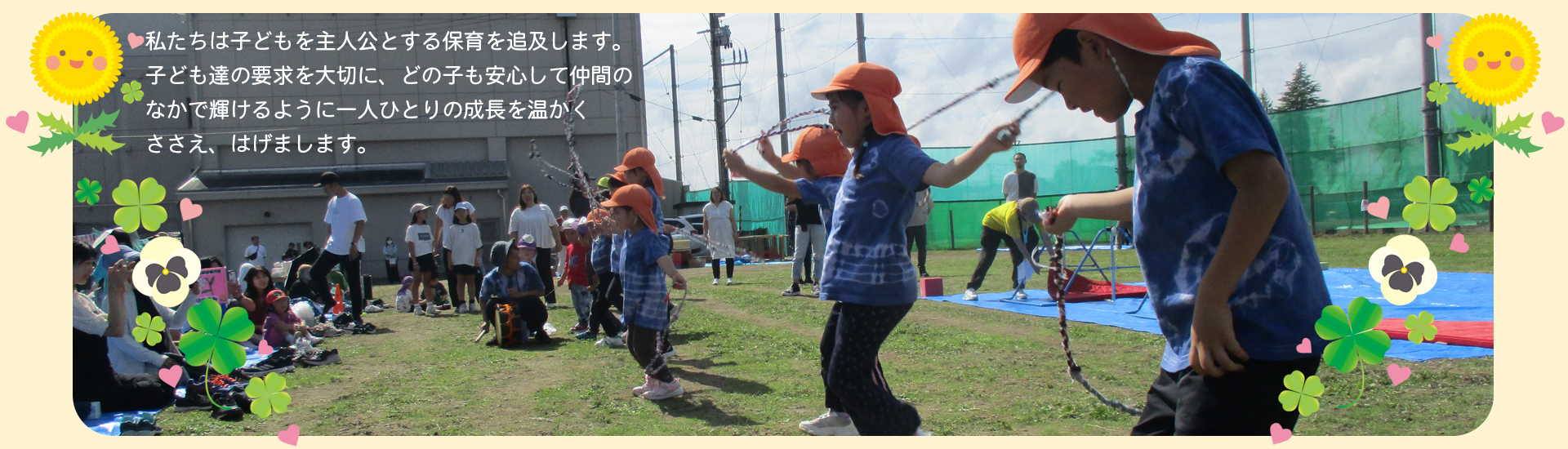 岩切たんぽぽ保育園