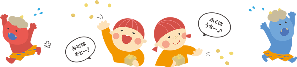 鬼のお面を作り豆まきごっこを楽しみました