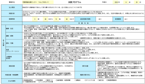 支援プログラム